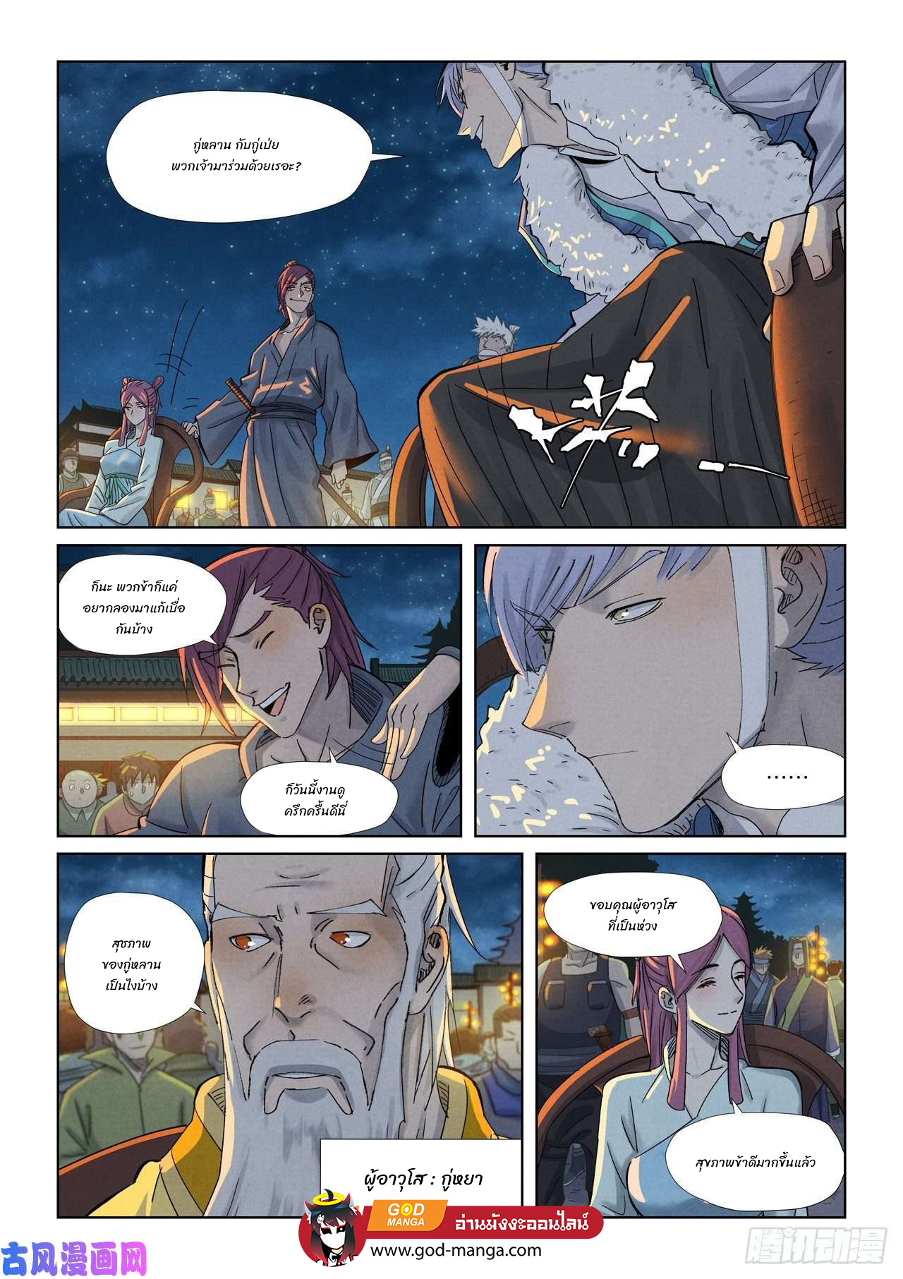 อ่านการ์ตูน Tales of Demons and Gods 349 ภาพที่ 3