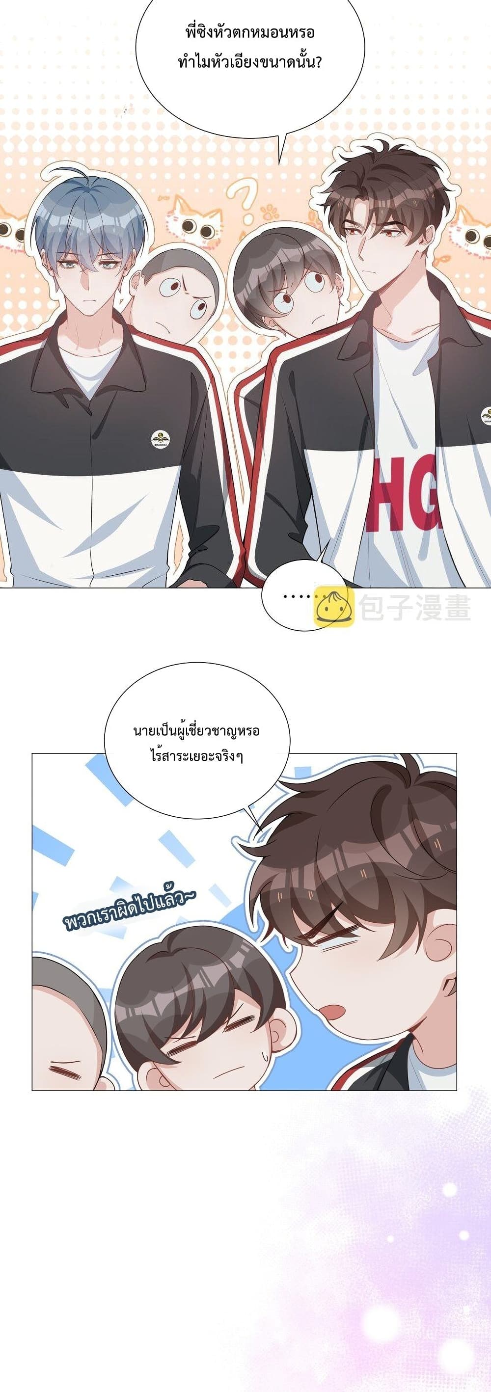 อ่านการ์ตูน Shanhai High School 21 ภาพที่ 17