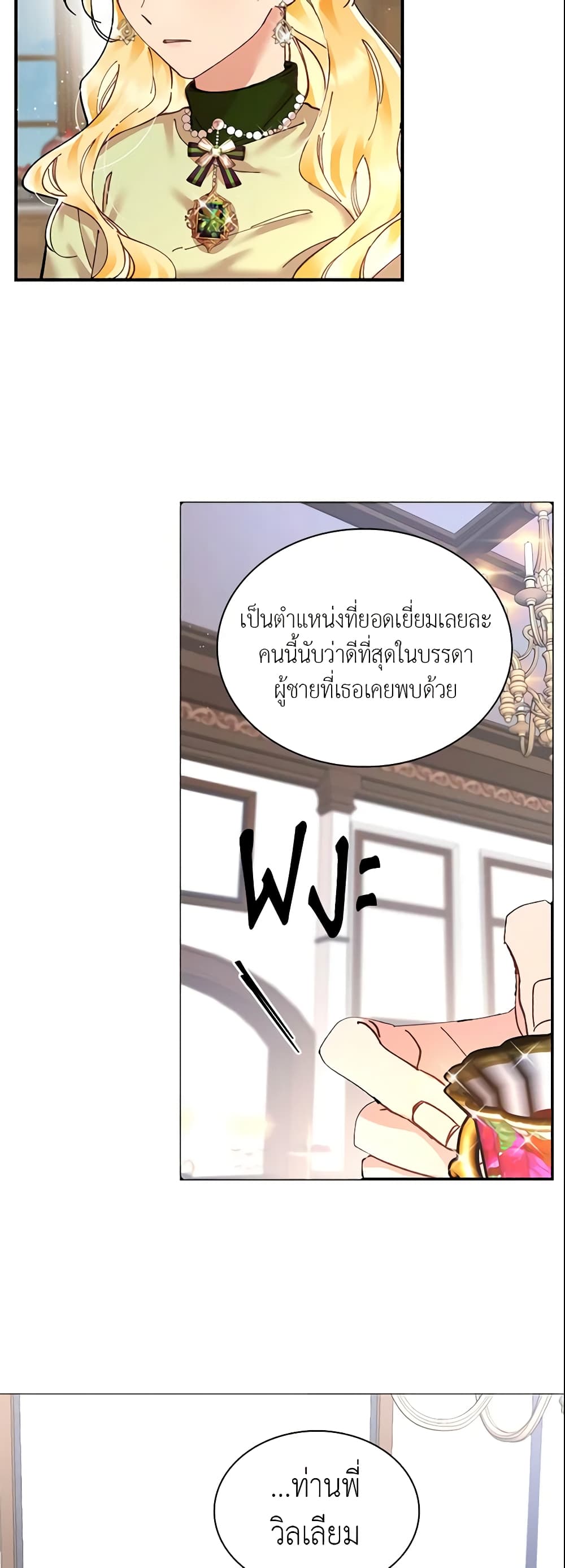 อ่านการ์ตูน Finding My Place 3 ภาพที่ 35