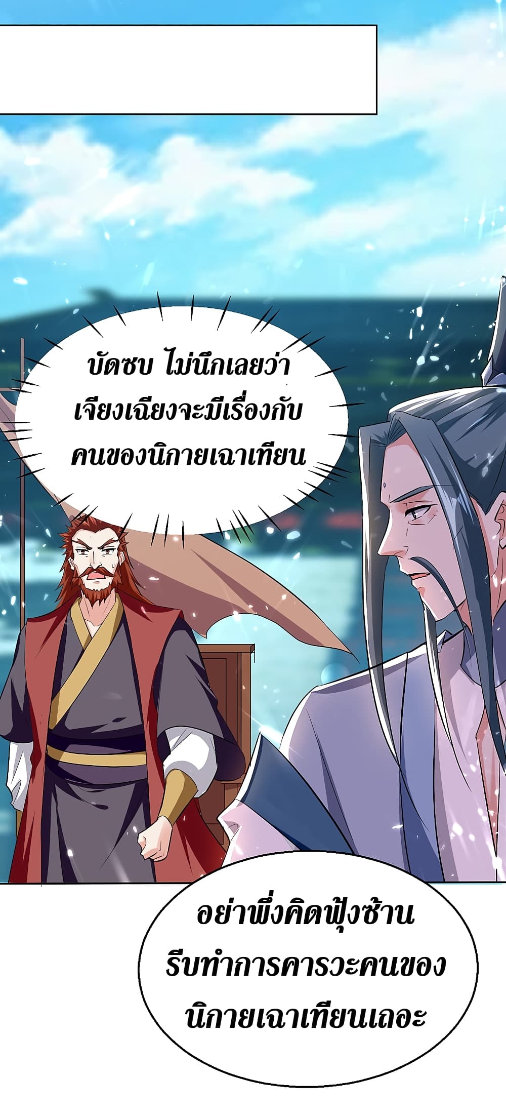 อ่านการ์ตูน Wo Kungbao Shengji 60 ภาพที่ 25