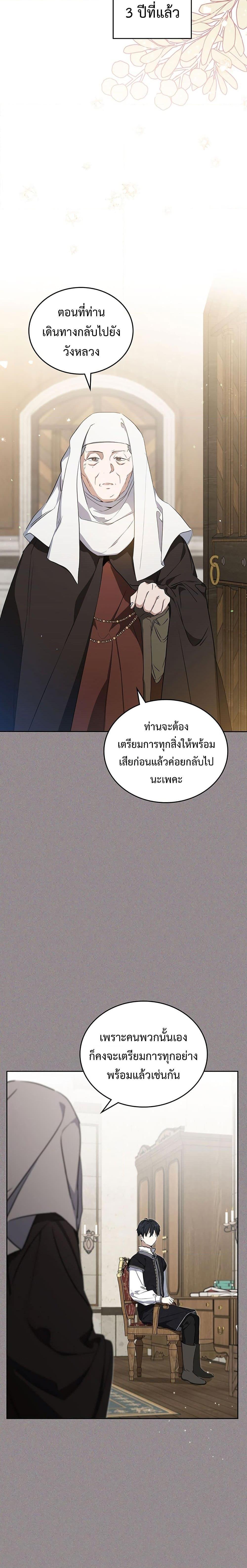 อ่านการ์ตูน In This Life, I Will Be the Lord 127 ภาพที่ 14