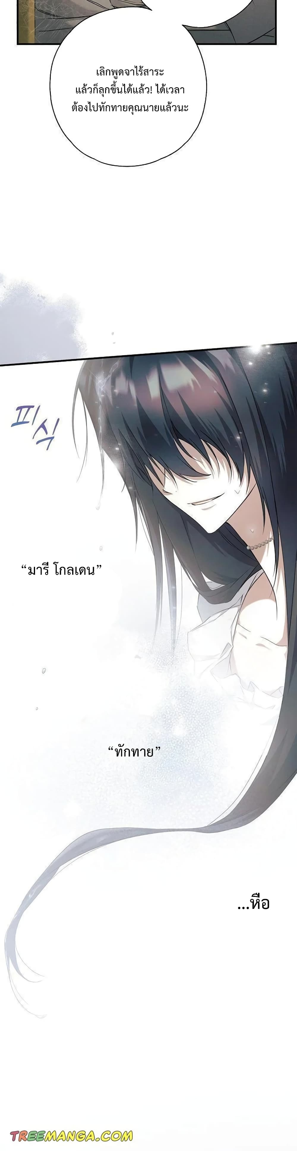 อ่านการ์ตูน My Body Has Been Possessed By Someone 3 ภาพที่ 6