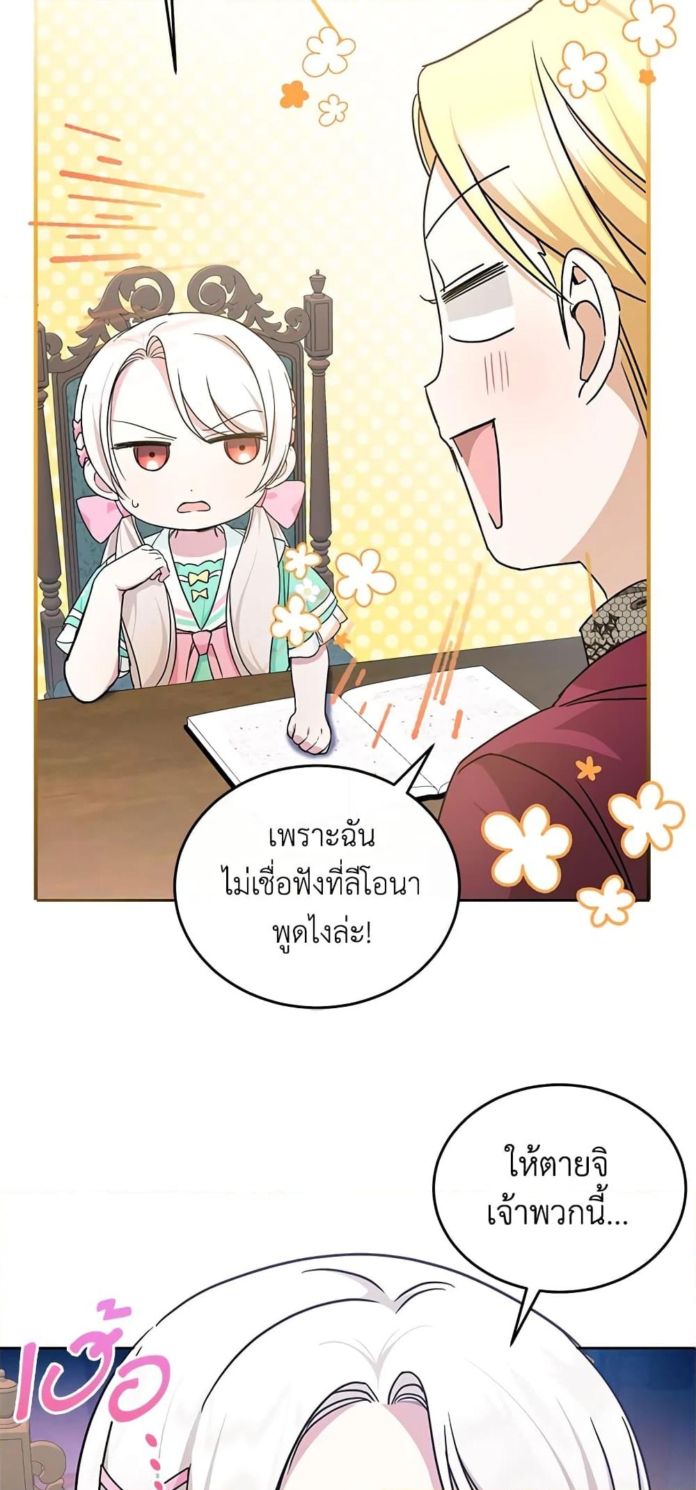 อ่านการ์ตูน The Wicked Little Princess 60 ภาพที่ 14