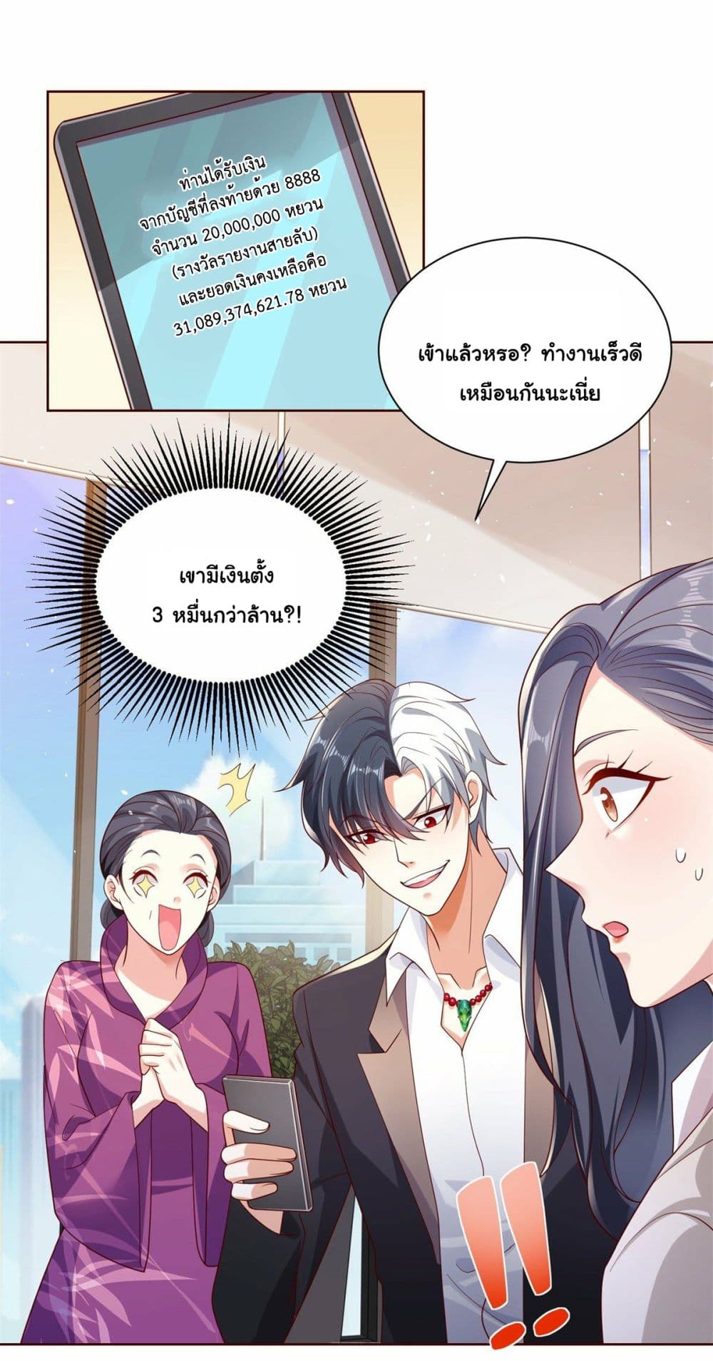 อ่านการ์ตูน Sorry, I’m A Villain 2 ภาพที่ 19