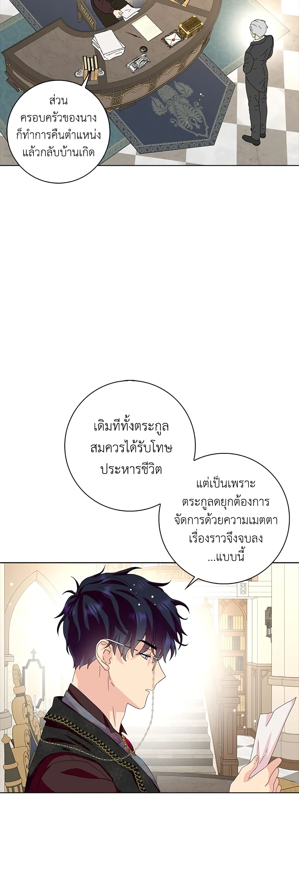 อ่านการ์ตูน When I Quit Being A Wicked Mother-in-law, Everyone Became Obsessed With Me 34 ภาพที่ 23