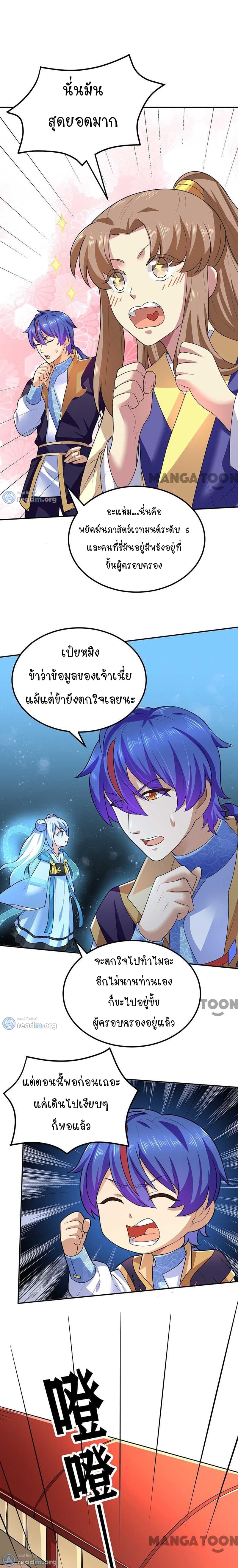 อ่านการ์ตูน WuDao Du Zun 133 ภาพที่ 25