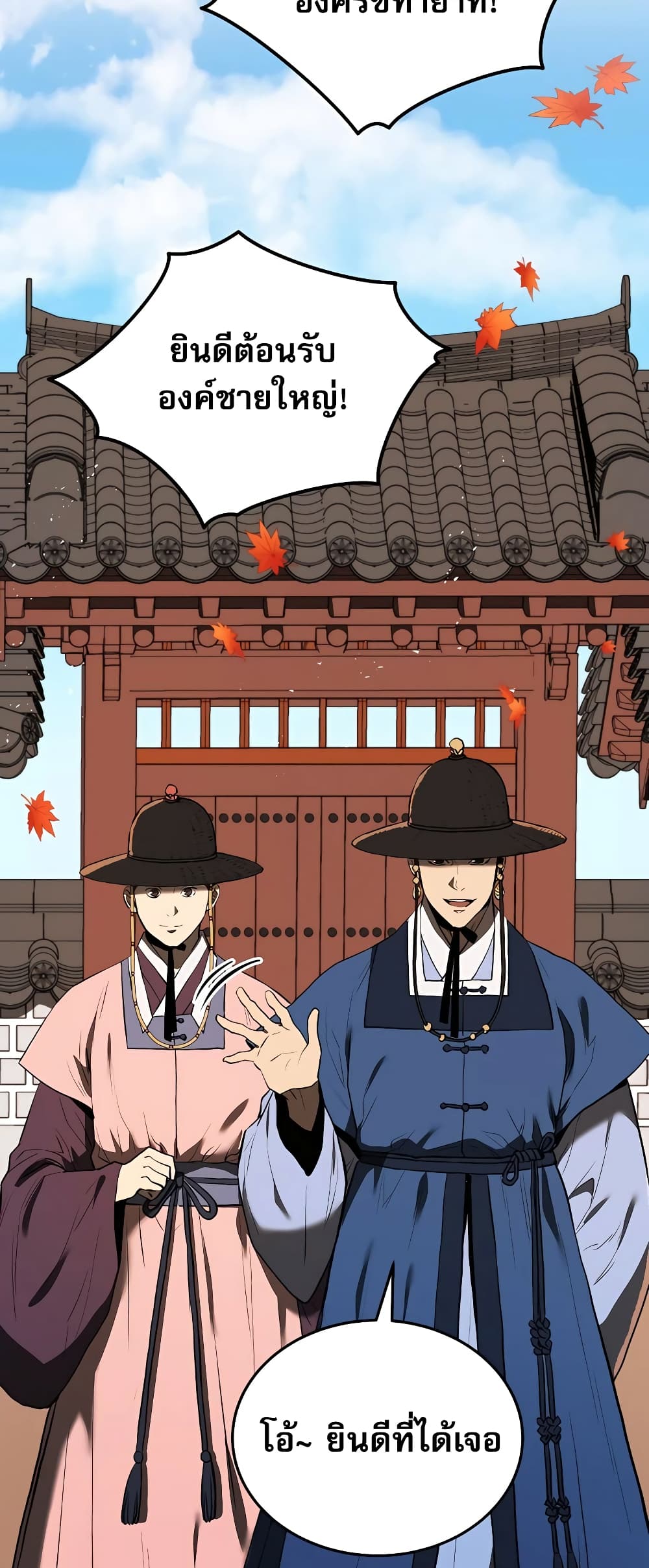 อ่านการ์ตูน Black Corporation Joseon 2 ภาพที่ 89