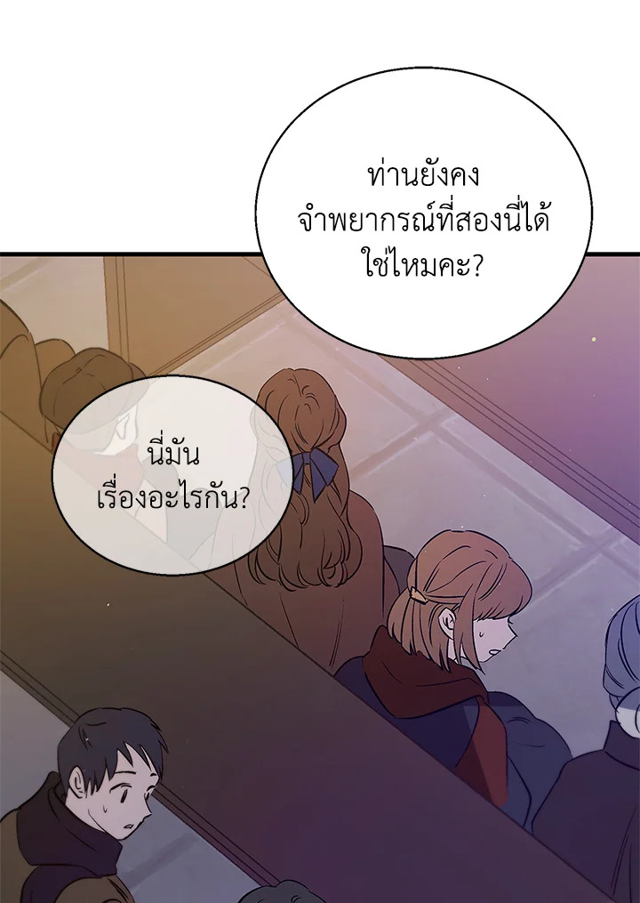 อ่านการ์ตูน A Way to Protect the Lovable You 85 ภาพที่ 63