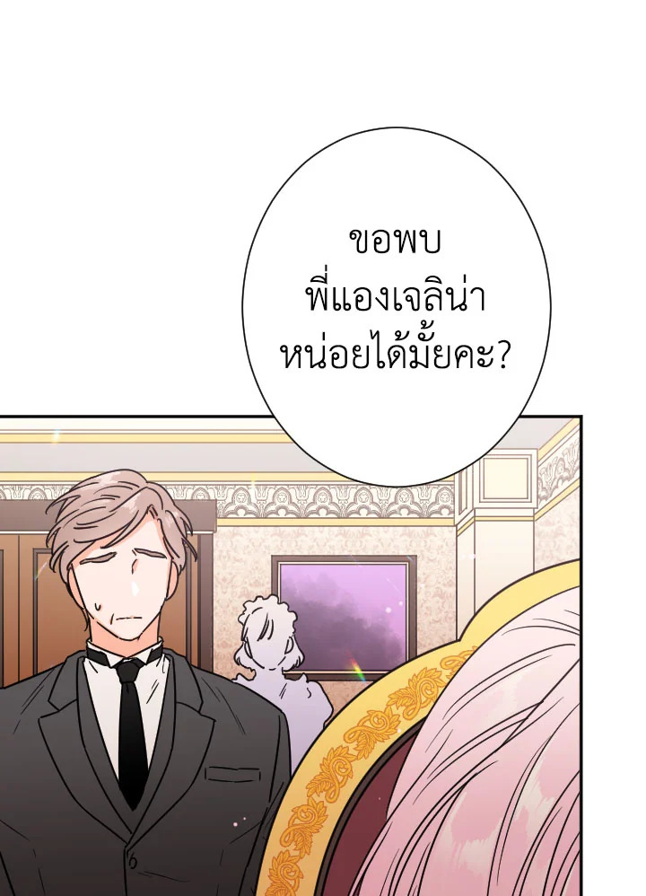 อ่านการ์ตูน Lady Baby 91 ภาพที่ 13