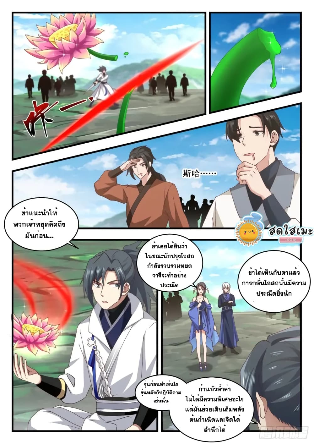 อ่านการ์ตูน Martial Peak 1758 ภาพที่ 4