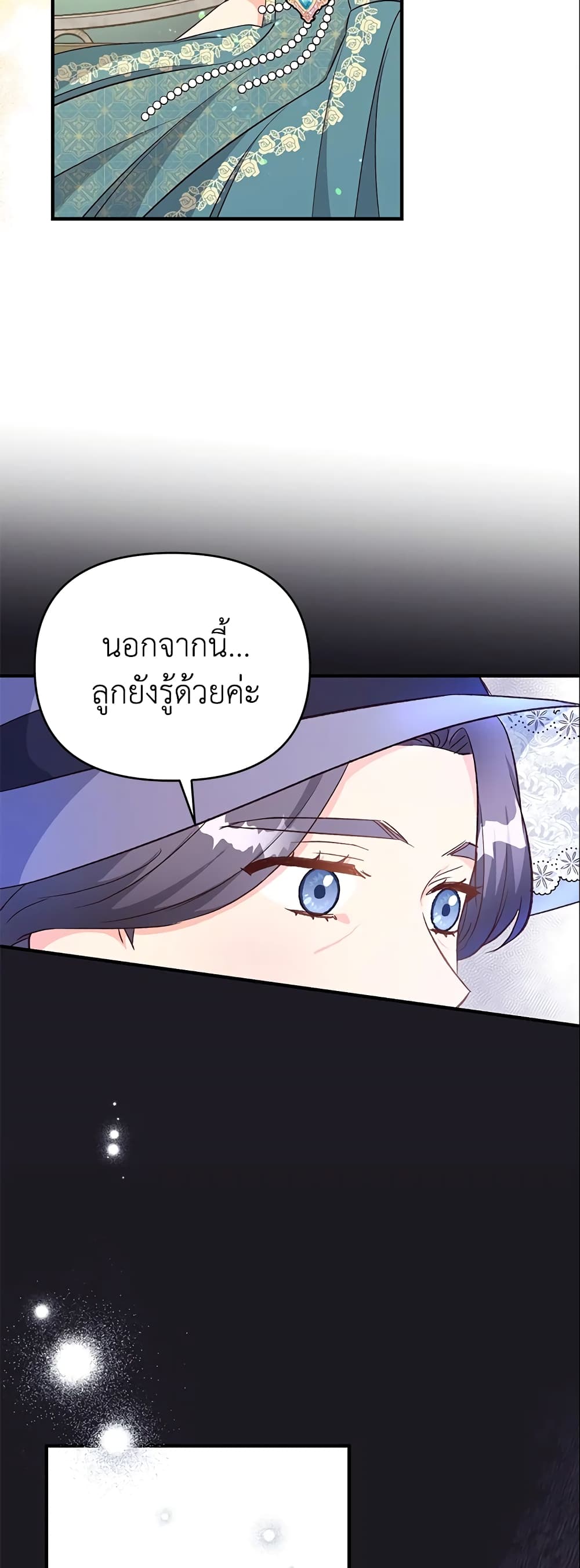 อ่านการ์ตูน I Stole the Child of My War-Mad Husband 26 ภาพที่ 44