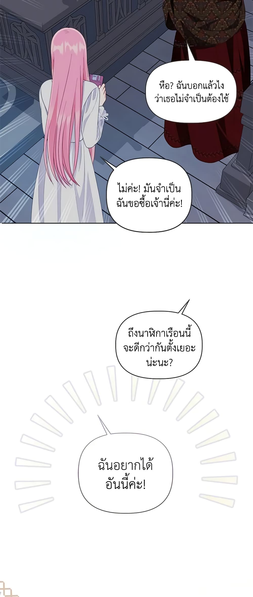 อ่านการ์ตูน A Transmigrator’s Privilege 68 ภาพที่ 51