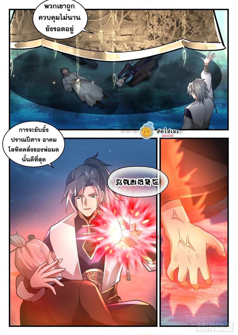 อ่านการ์ตูน Martial Peak 2260 ภาพที่ 10