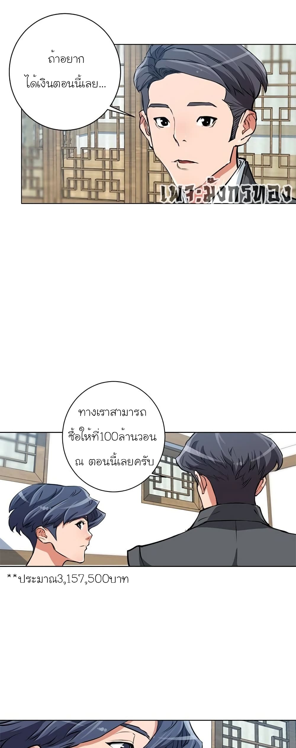 อ่านการ์ตูน I Stack Experience Through Reading Books 29 ภาพที่ 8