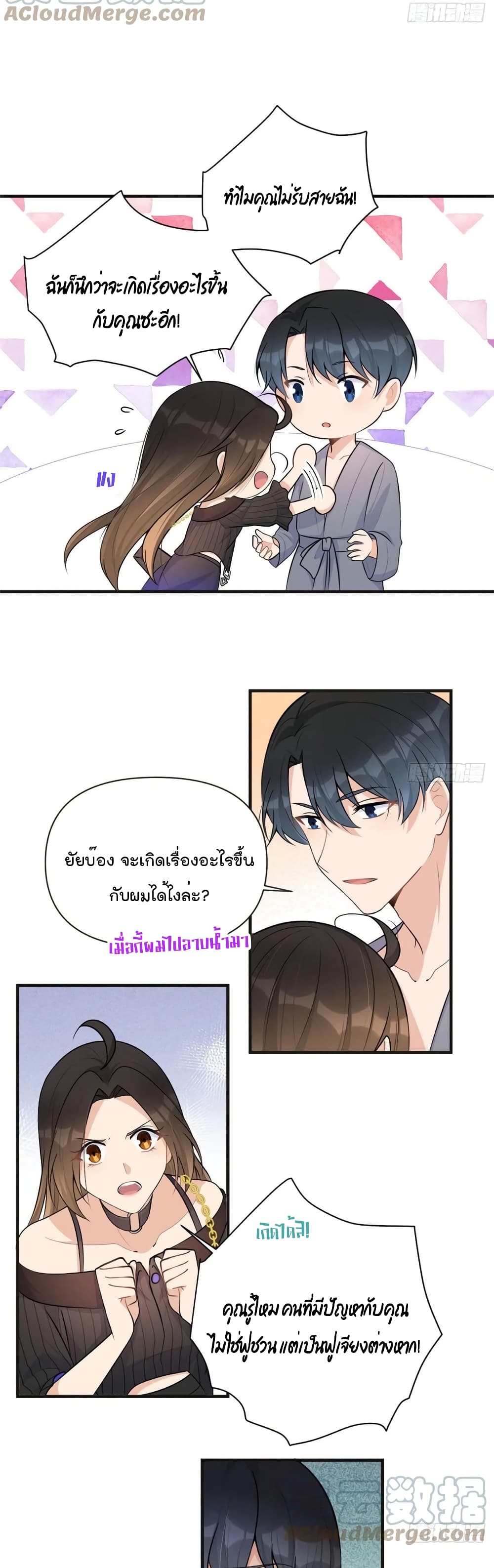 อ่านการ์ตูน Remember Me 75 ภาพที่ 12