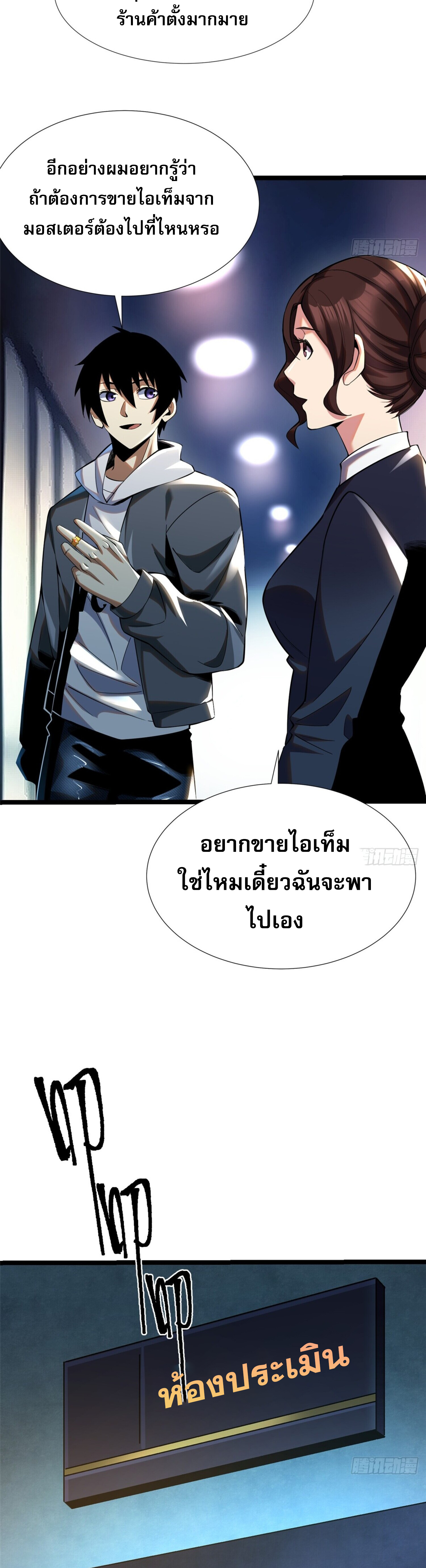 อ่านการ์ตูน ผู้ปลุกพลังคำสาปต้องห้ามแห่งความมืด 3 ภาพที่ 11