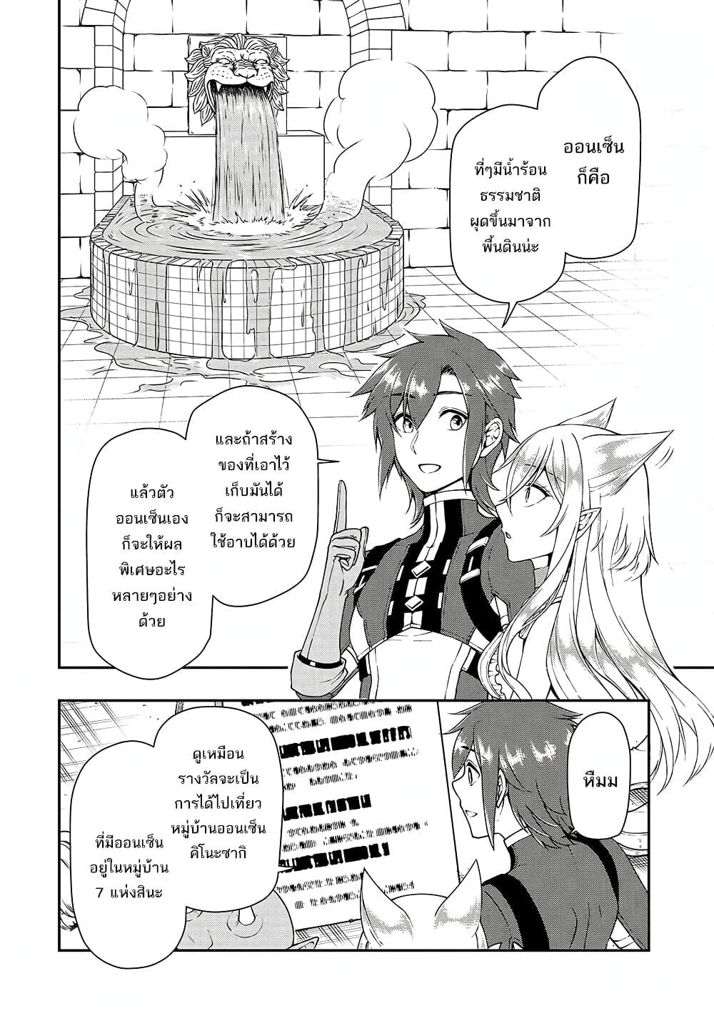 อ่านการ์ตูน Chillin Different World Life of the Ex-Brave Canditate was Cheat from Lv2 22 ภาพที่ 21