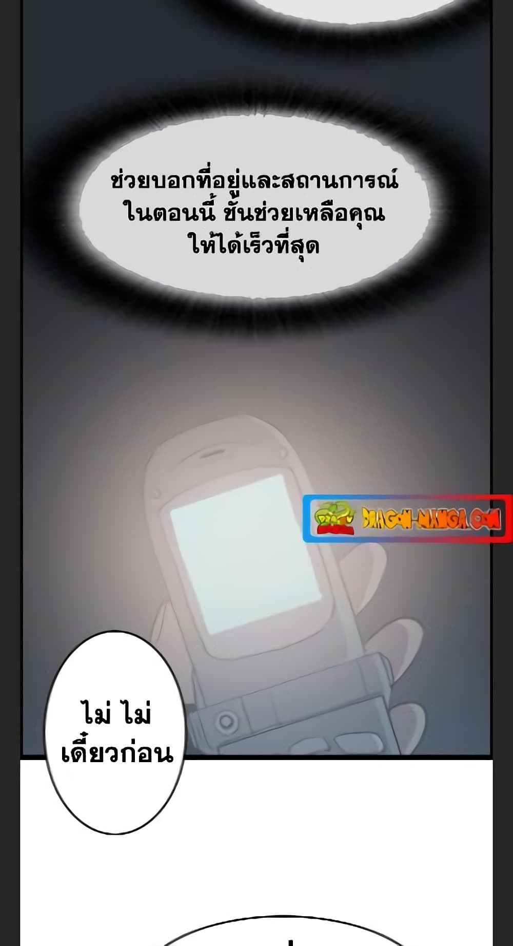 อ่านการ์ตูน I Picked a Mobile From Another World 33 ภาพที่ 23