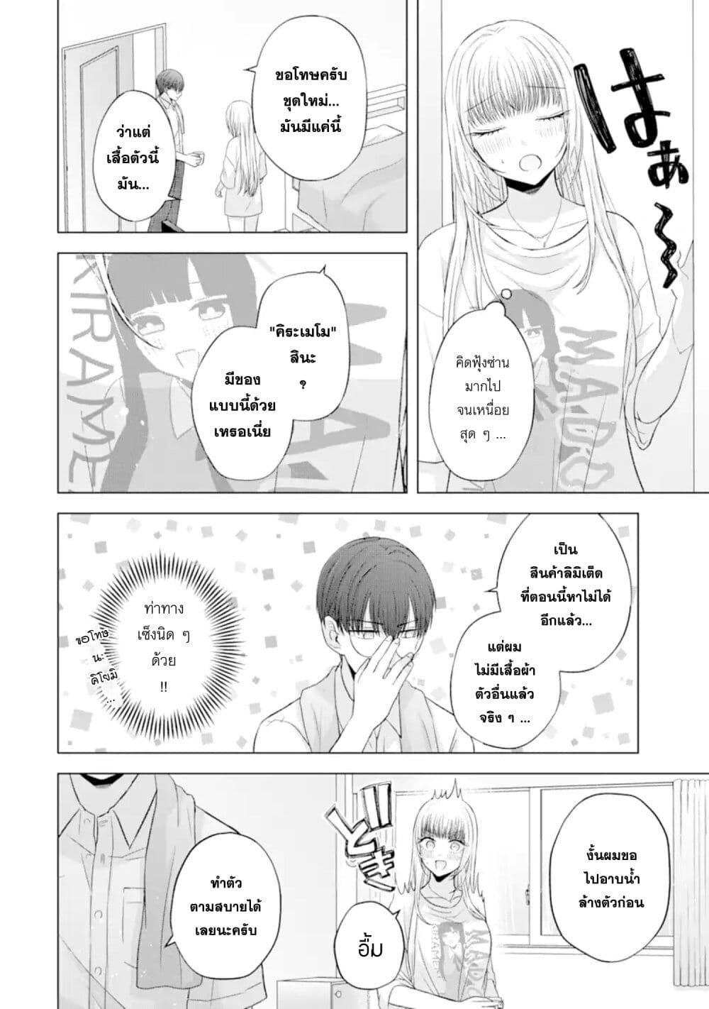 อ่านการ์ตูน Nanjou-san wa Boku ni Dakaretai 7 ภาพที่ 20