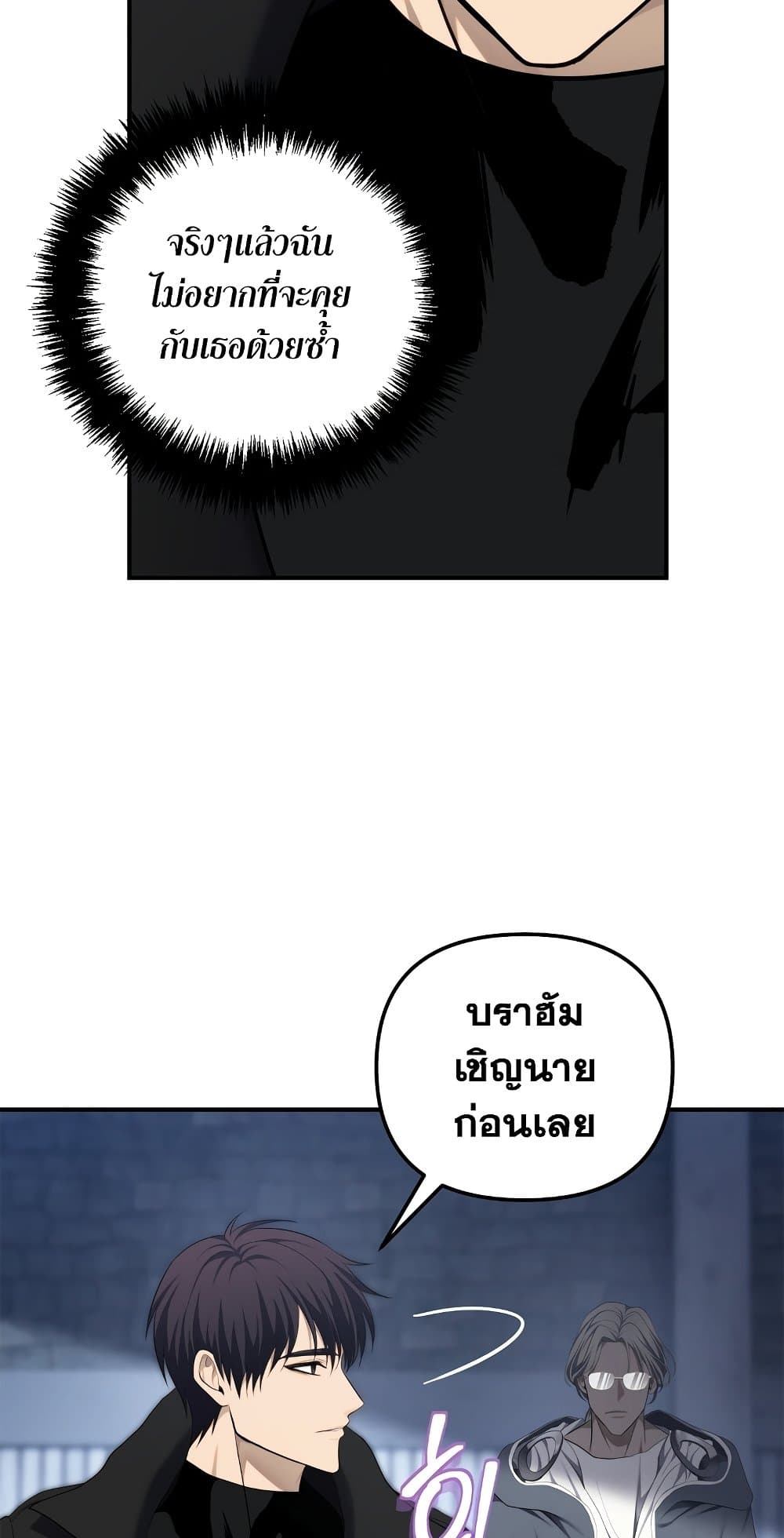 อ่านการ์ตูน Ranker Who Lives A Second Time 160 ภาพที่ 16