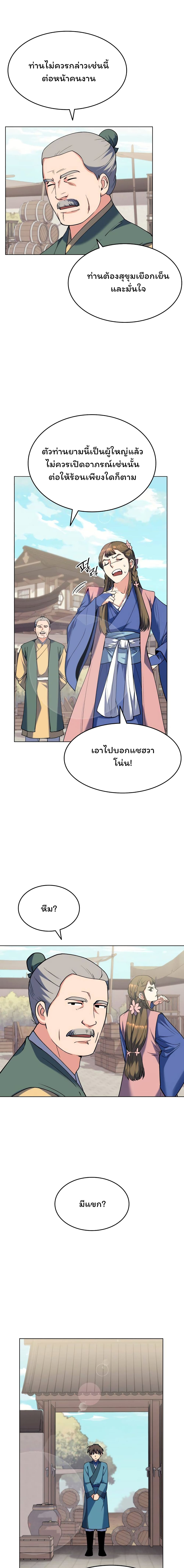 อ่านการ์ตูน Tale of a Scribe Who Retires to the Countryside 40 ภาพที่ 14