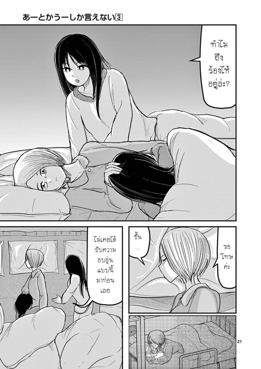 อ่านการ์ตูน Ah and Mm Are All She Says 15 ภาพที่ 21