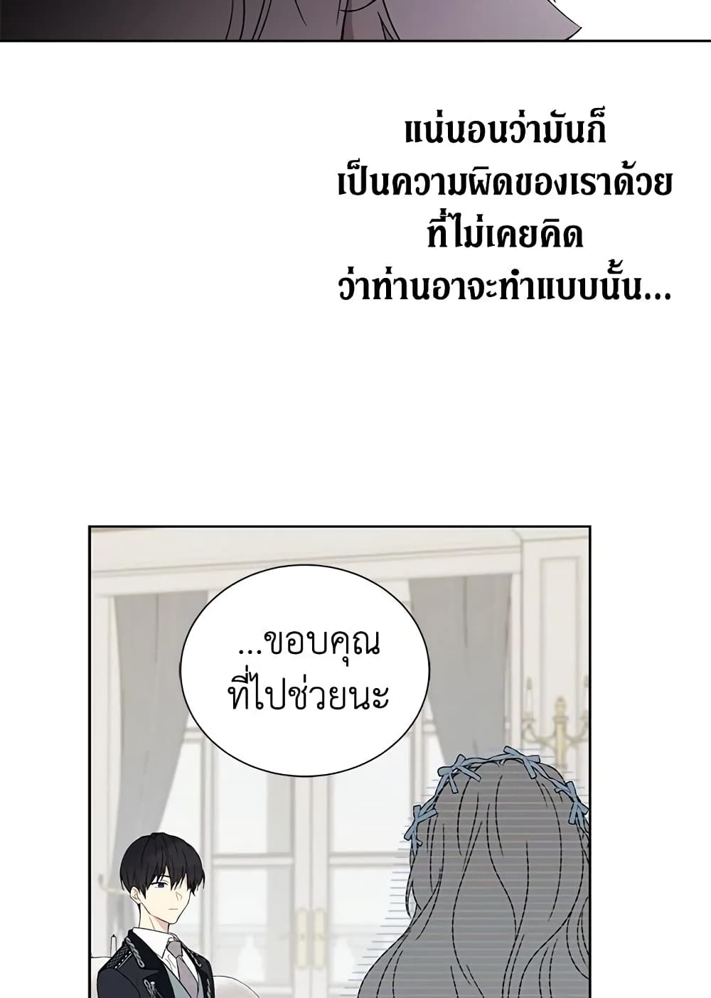 อ่านการ์ตูน The Viridescent Crown 19 ภาพที่ 45