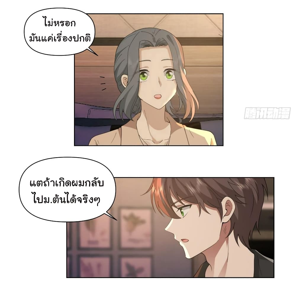 อ่านการ์ตูน I Really Don’t Want to be Reborn 119 ภาพที่ 11