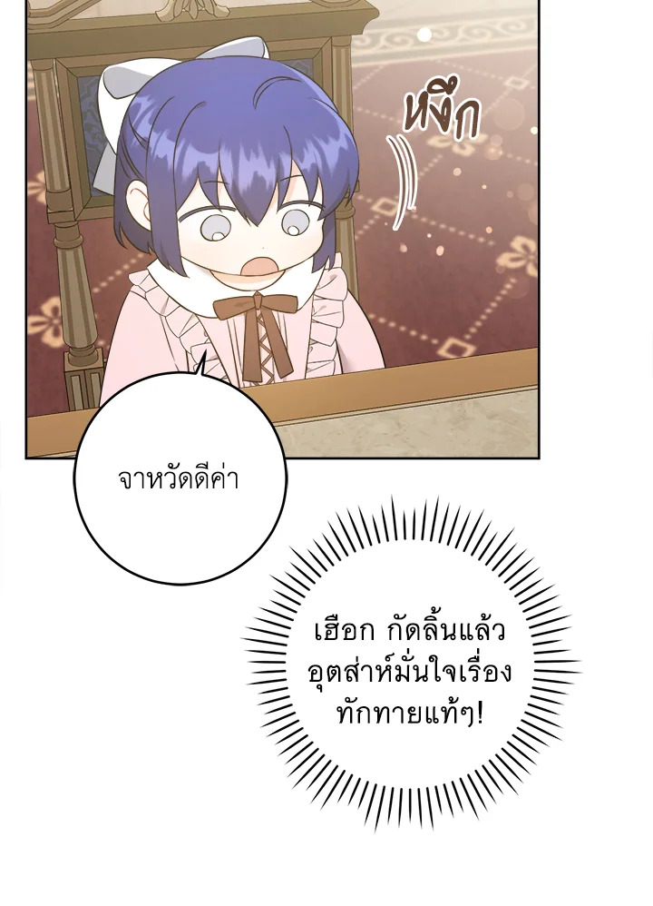 อ่านการ์ตูน Please Give Me the Pacifier 71 ภาพที่ 65