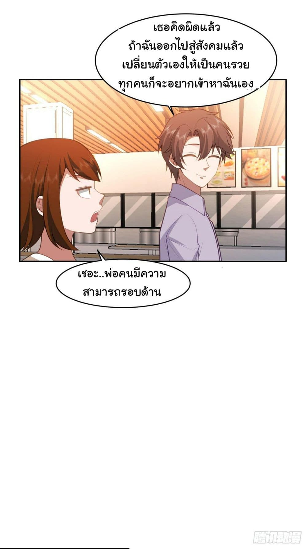 อ่านการ์ตูน I Really Don’t Want to be Reborn 121 ภาพที่ 23