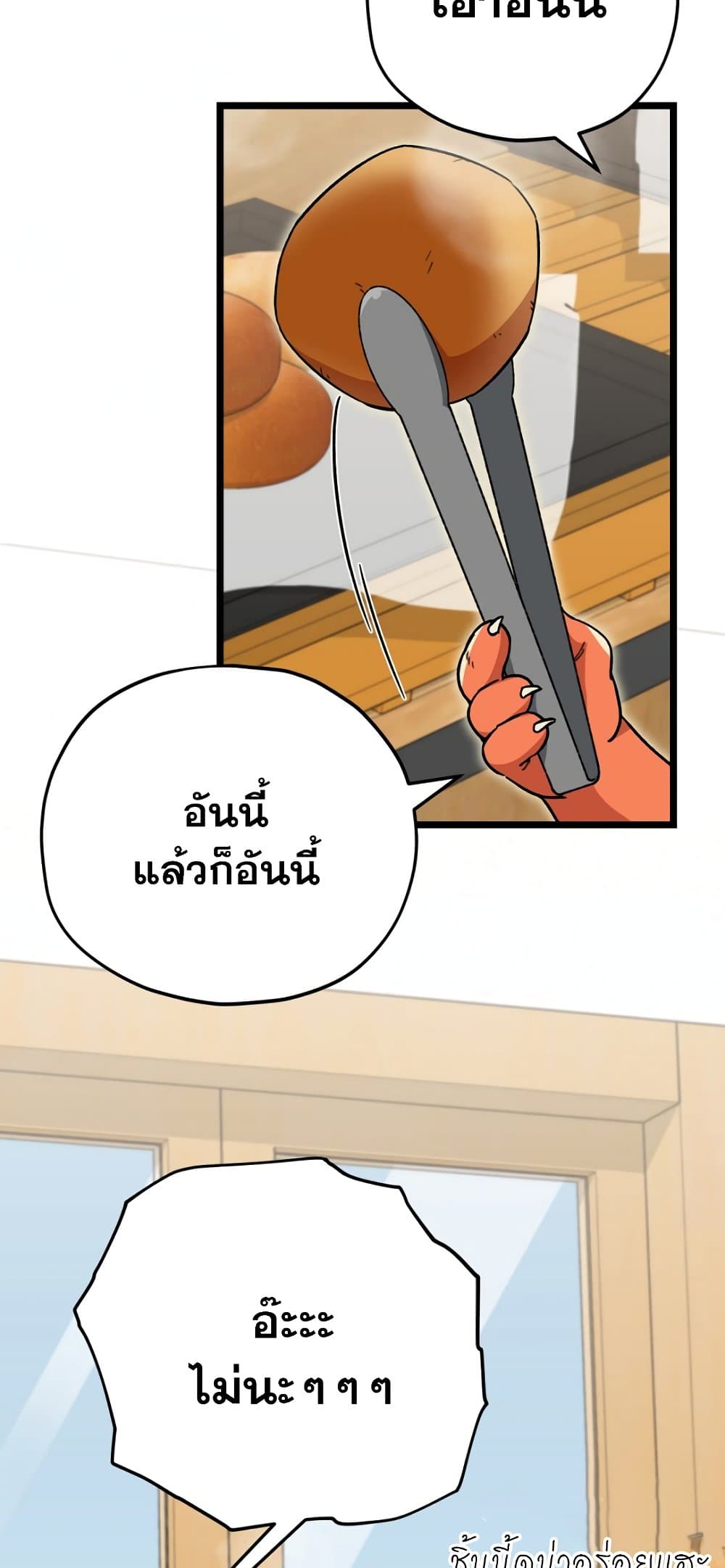 อ่านการ์ตูน My Dad Is Too Strong 109 ภาพที่ 23