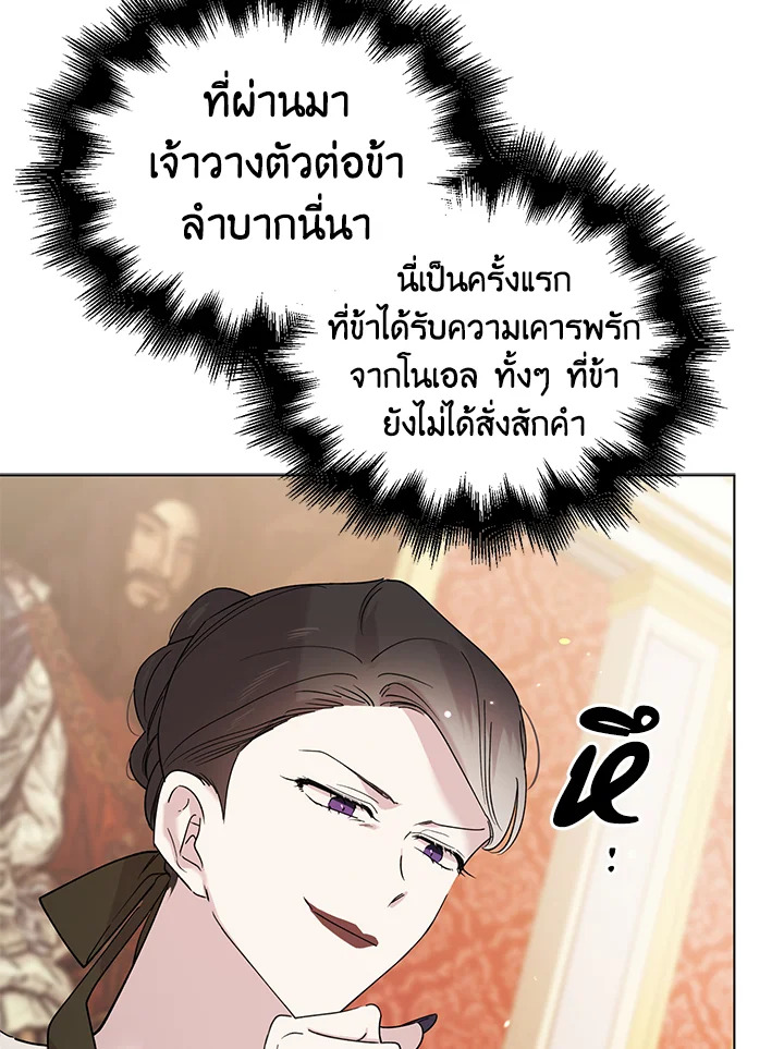 อ่านการ์ตูน A Way to Protect the Lovable You 19 ภาพที่ 83