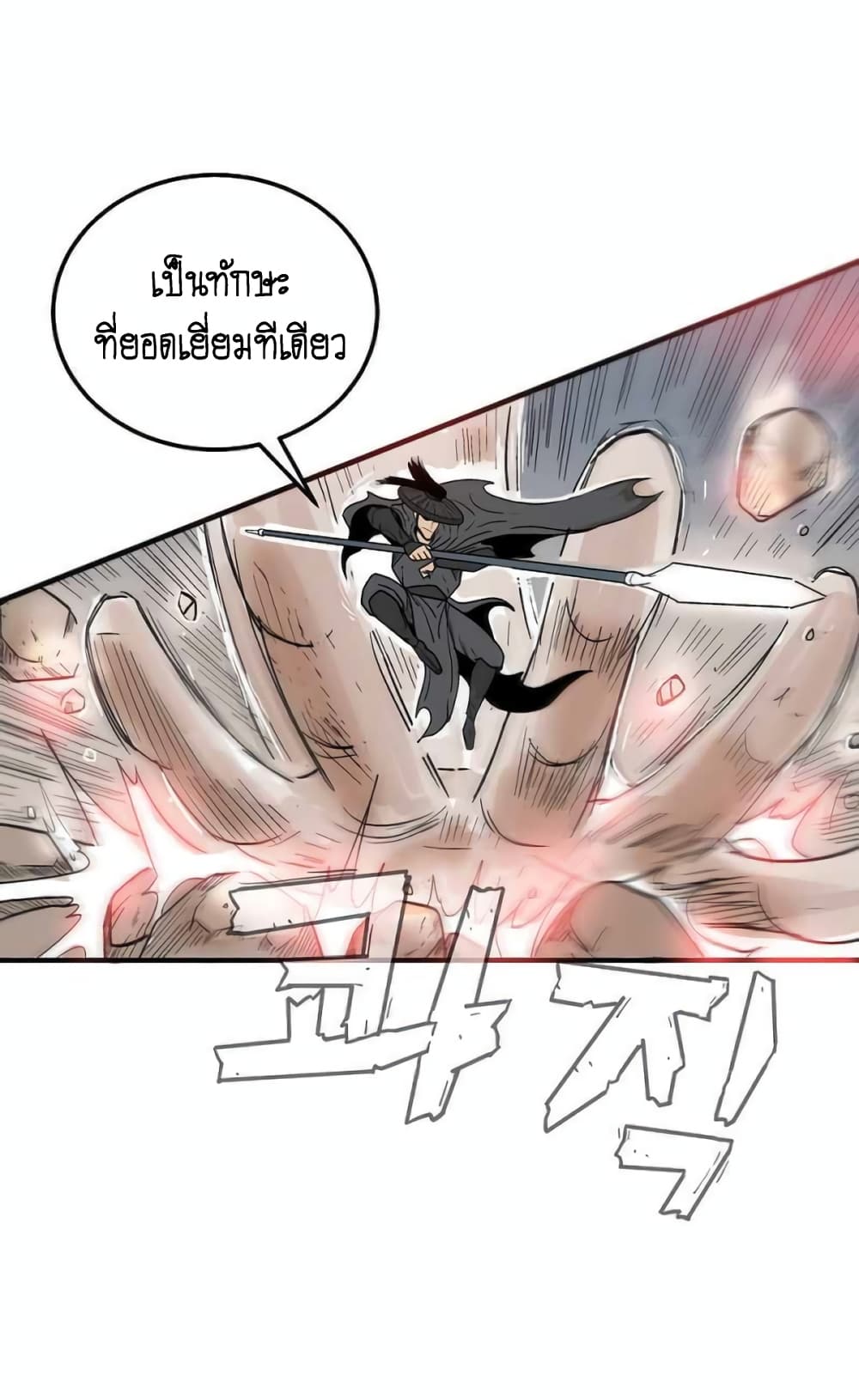 อ่านการ์ตูน Fist Demon Of Mount Hua 123 ภาพที่ 61