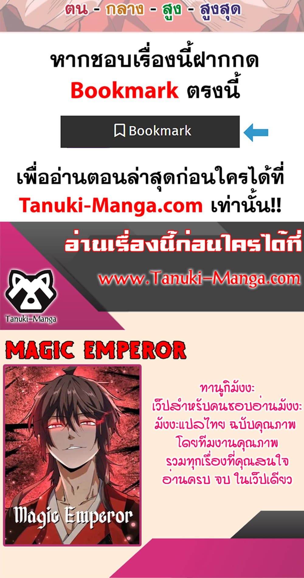 อ่านการ์ตูน Magic Emperor 506 ภาพที่ 50