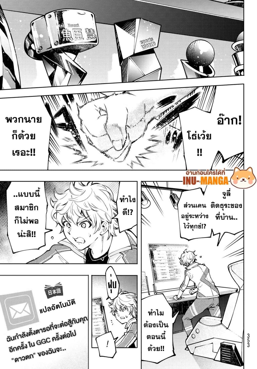 อ่านการ์ตูน Shangri-La Frontier 96 ภาพที่ 16