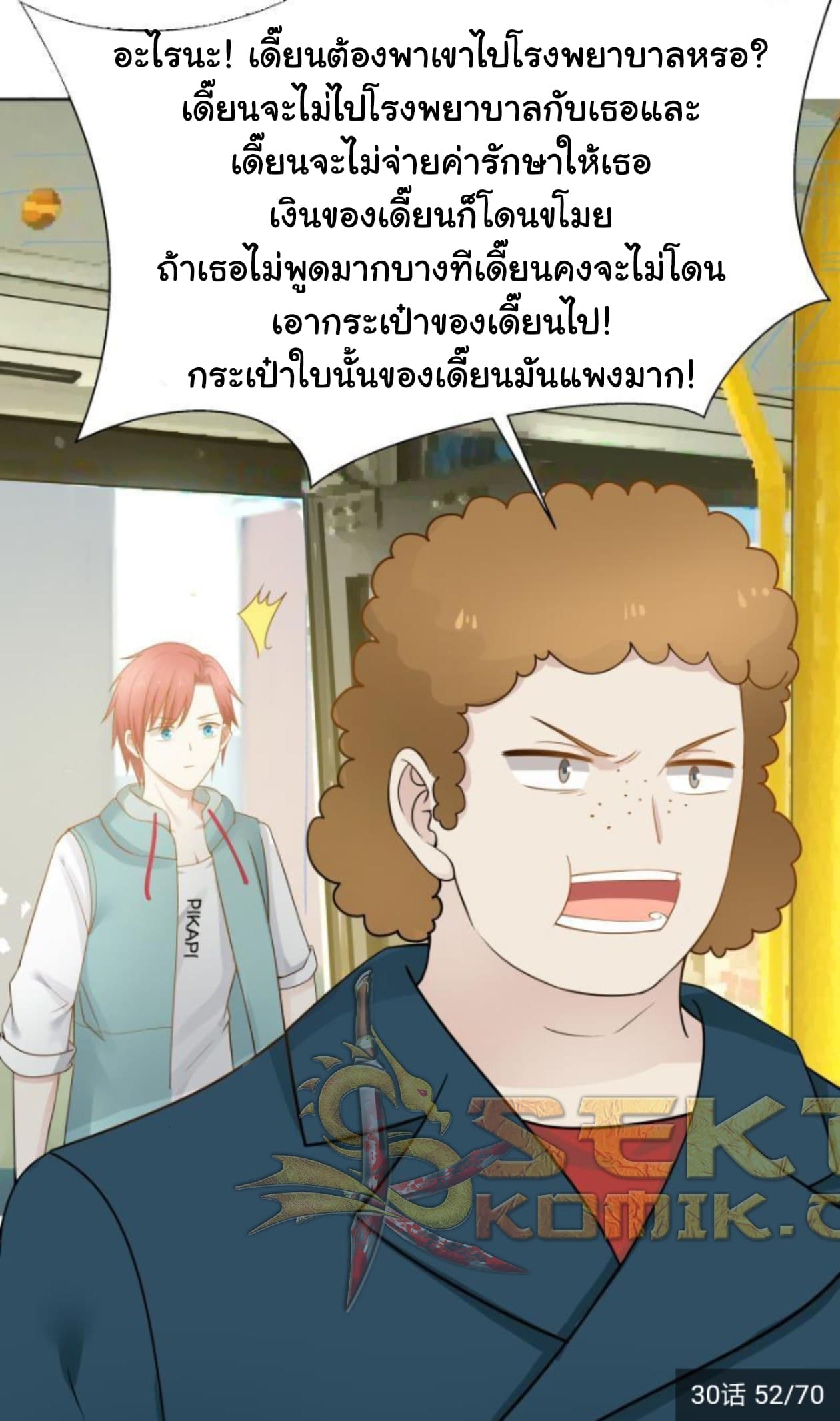 อ่านการ์ตูน I Have a Dragon in My Body 30 ภาพที่ 20