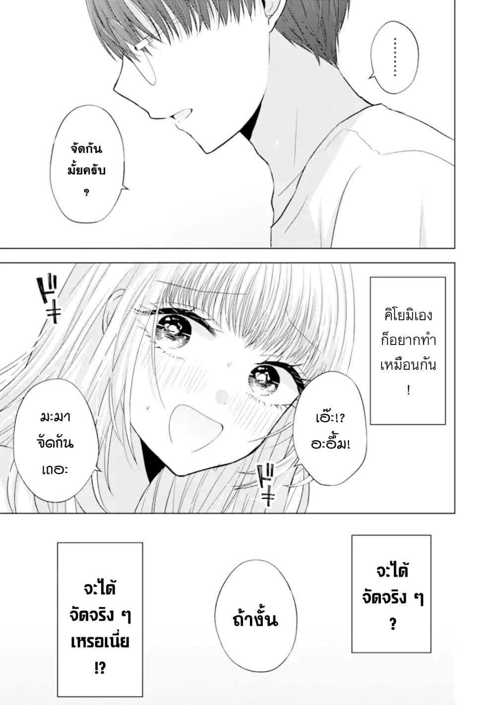 อ่านการ์ตูน Nanjou-san wa Boku ni Dakaretai 7 ภาพที่ 25