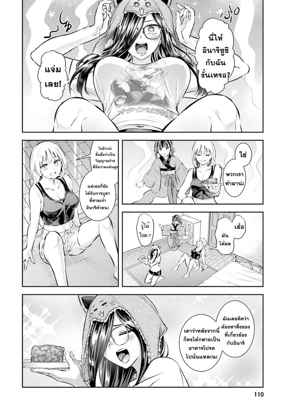 อ่านการ์ตูน Okiku-san wa Ichatsukitai 4 ภาพที่ 26