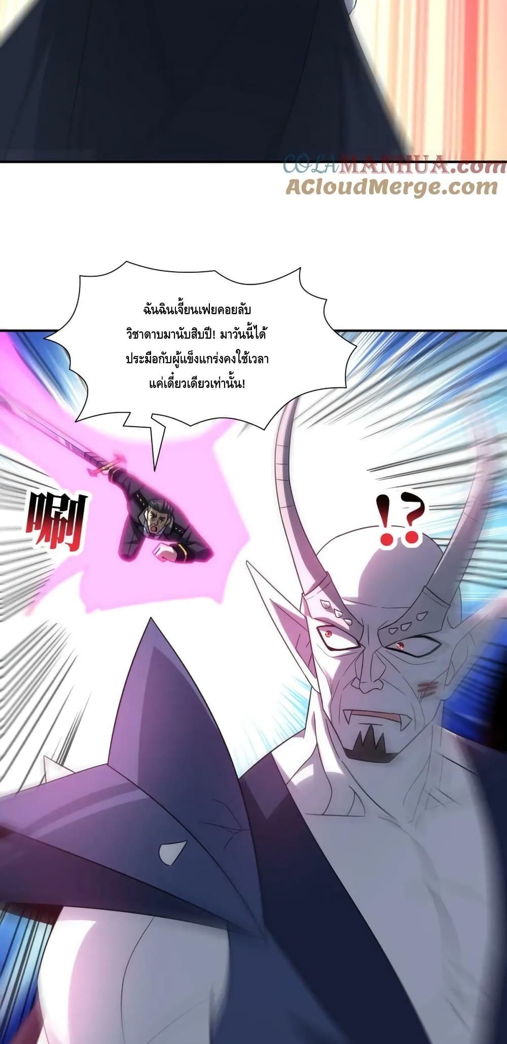 อ่านการ์ตูน High Energy Strikes 270 ภาพที่ 9