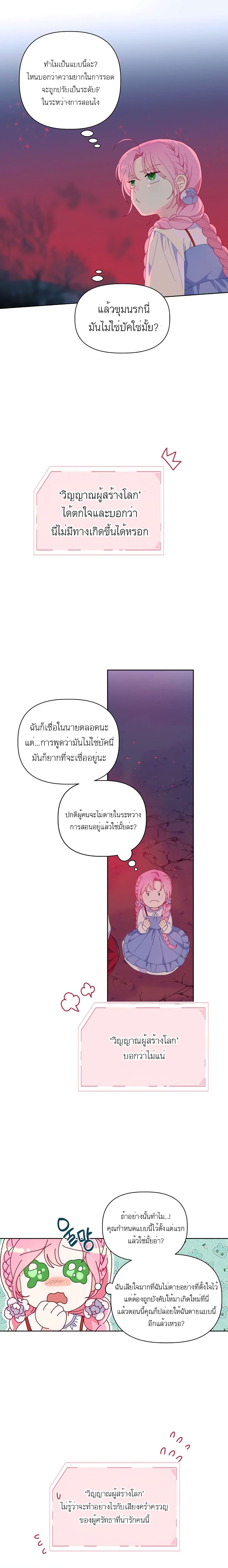 อ่านการ์ตูน A Transmigrator’s Privilege 13 ภาพที่ 6