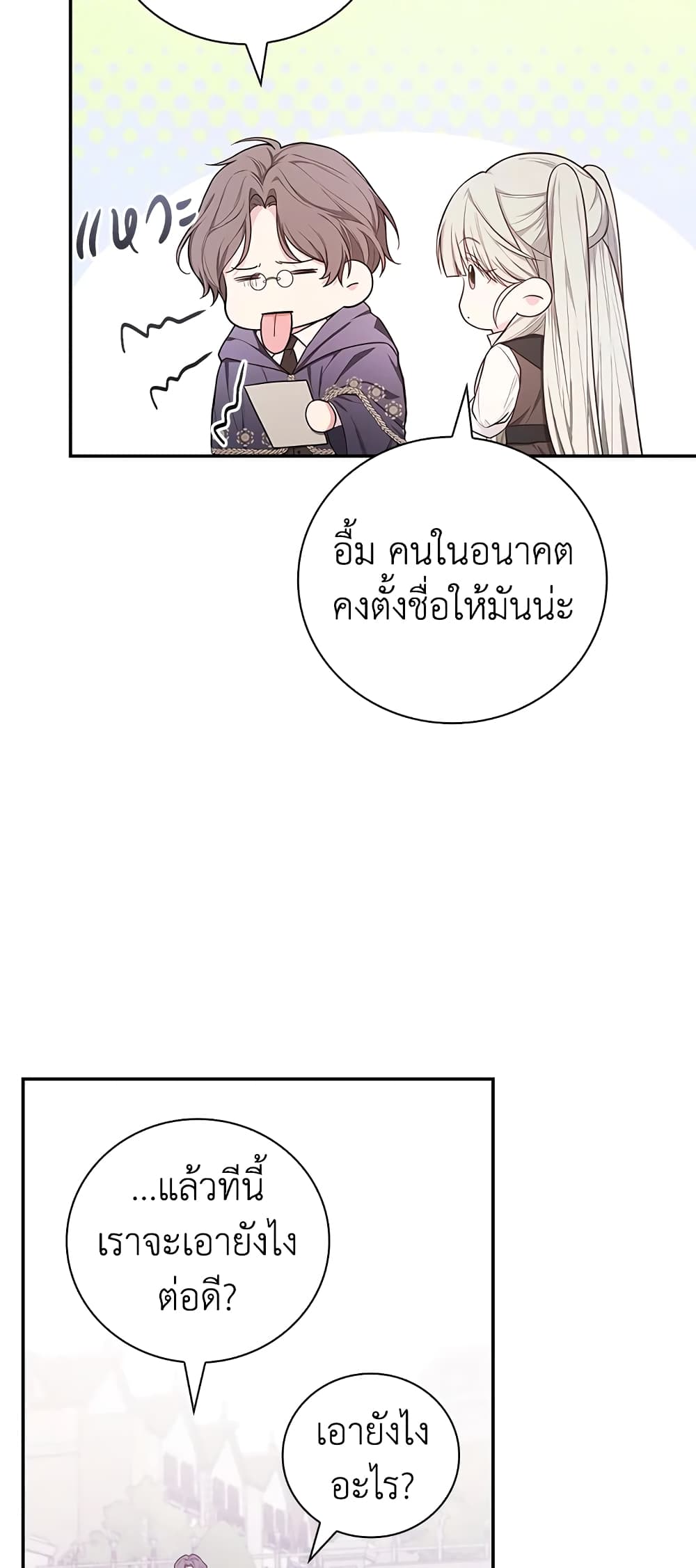 อ่านการ์ตูน I’ll Become the Mother of the Hero 43 ภาพที่ 10