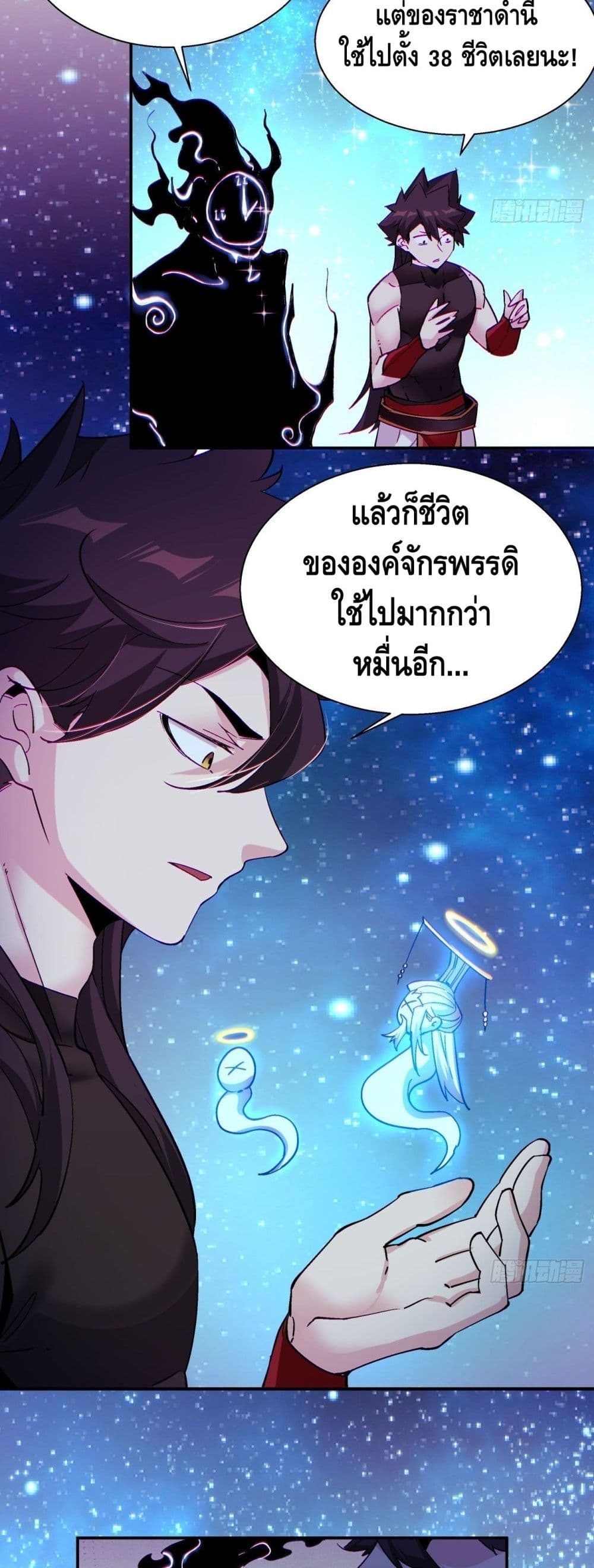 อ่านการ์ตูน I’m the Richest 70 ภาพที่ 21