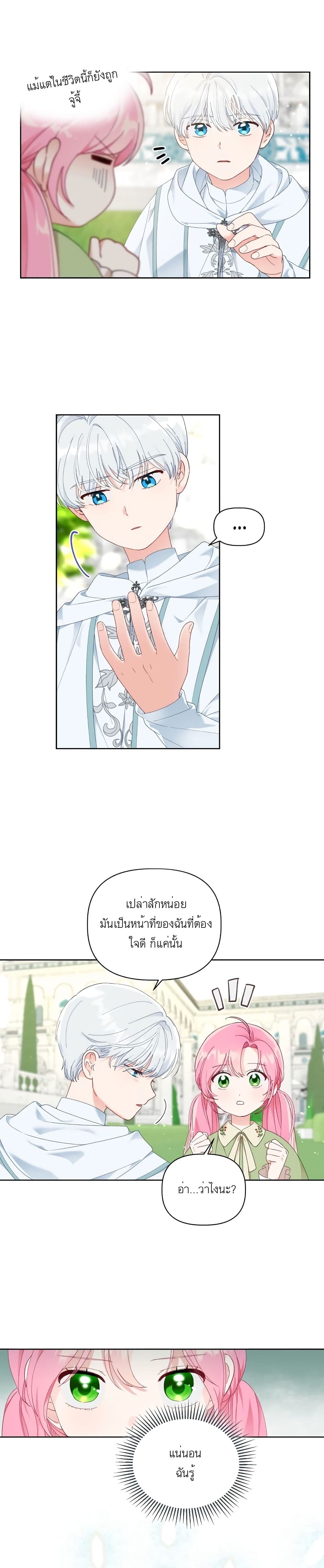 อ่านการ์ตูน A Transmigrator’s Privilege 23 ภาพที่ 4