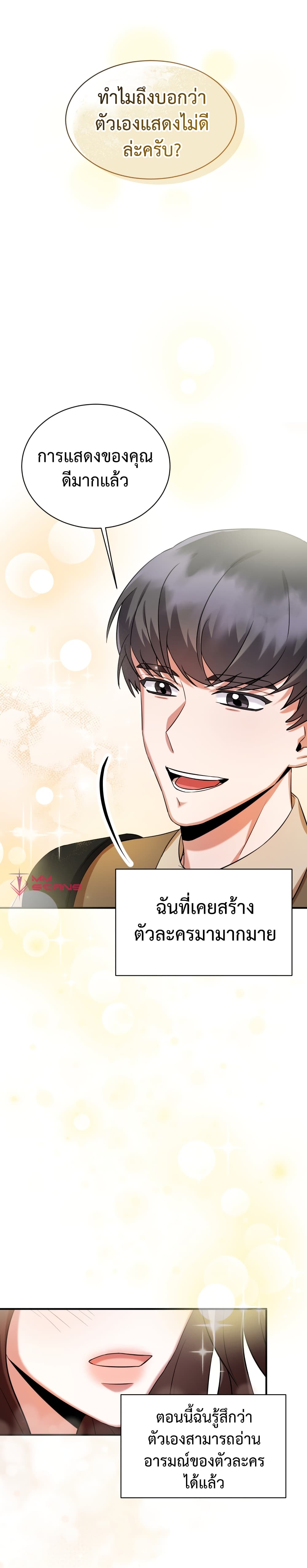 อ่านการ์ตูน I Became a Top Actor Just by Reading Books 9 ภาพที่ 14