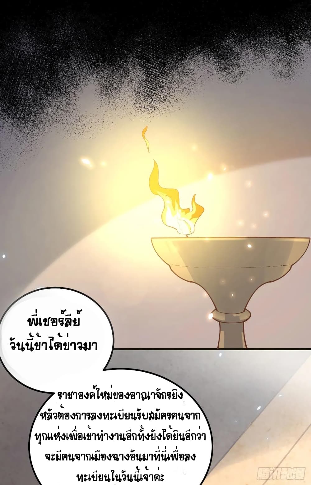 อ่านการ์ตูน Starting From Today I’ll Work As A City Lord 267 ภาพที่ 19