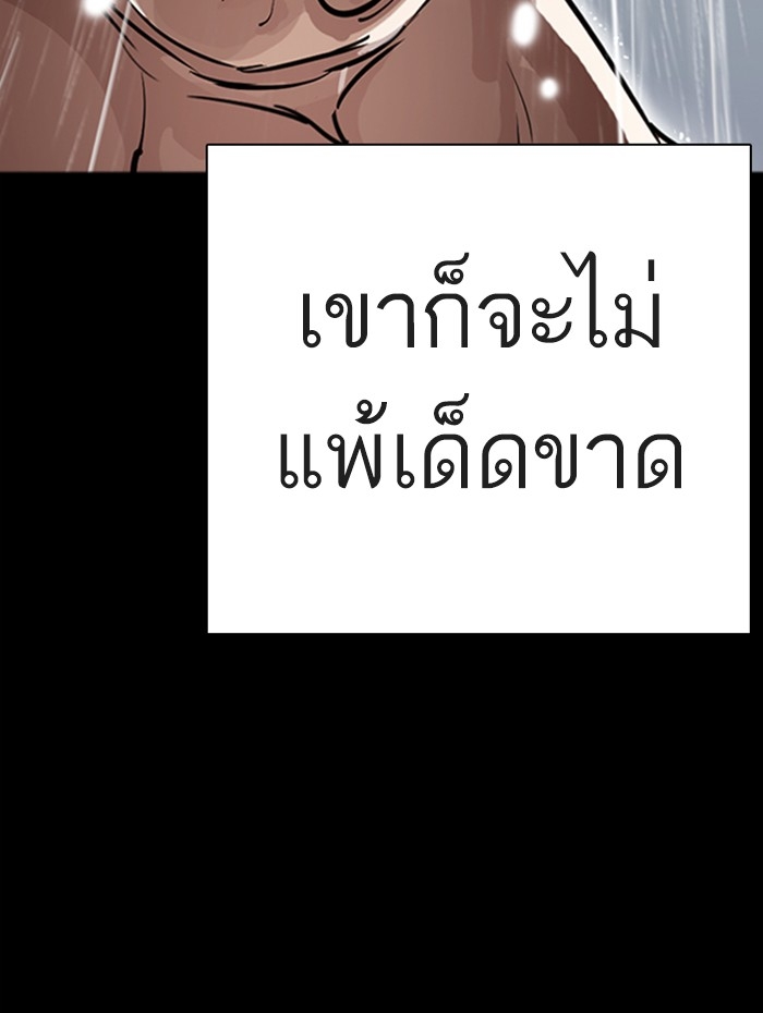 อ่านการ์ตูน Lookism 274 ภาพที่ 105