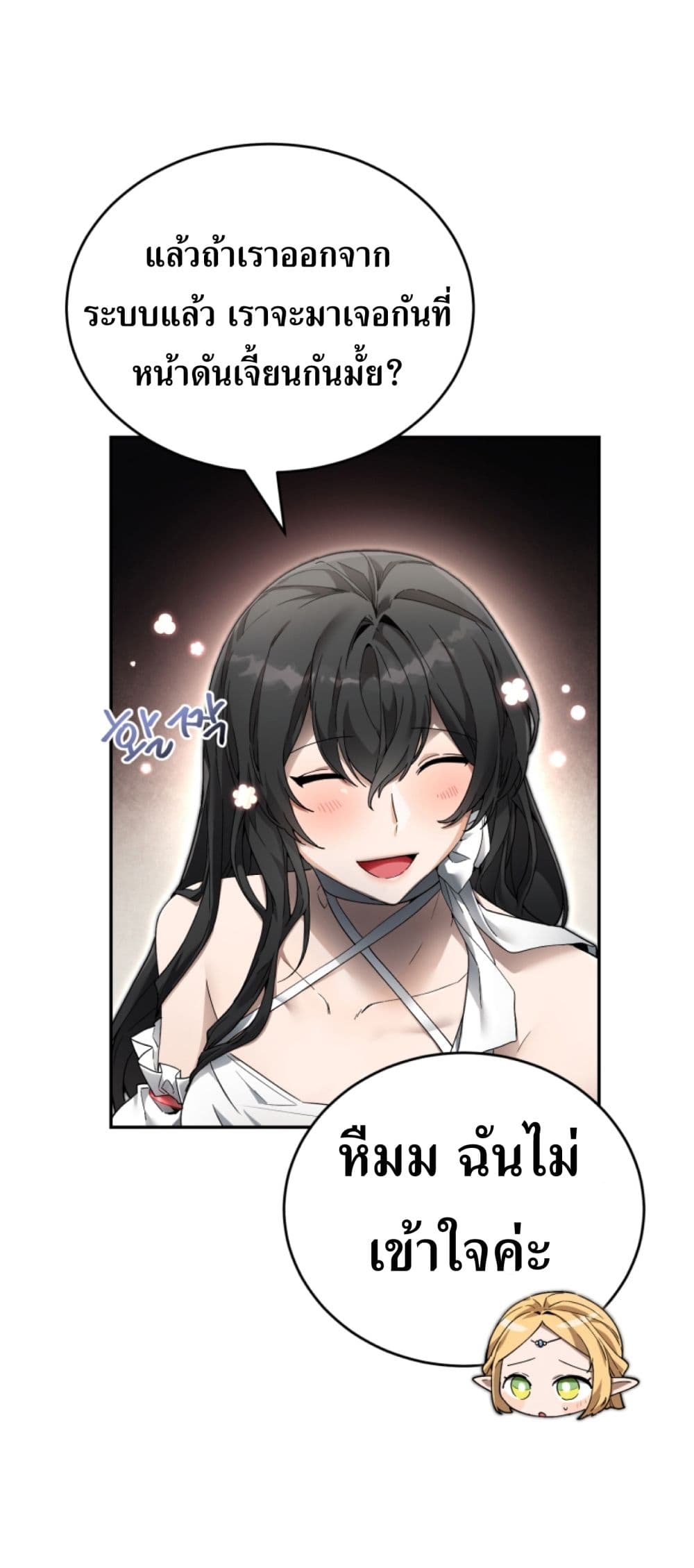 อ่านการ์ตูน How To Live At The Max Level 4 ภาพที่ 108