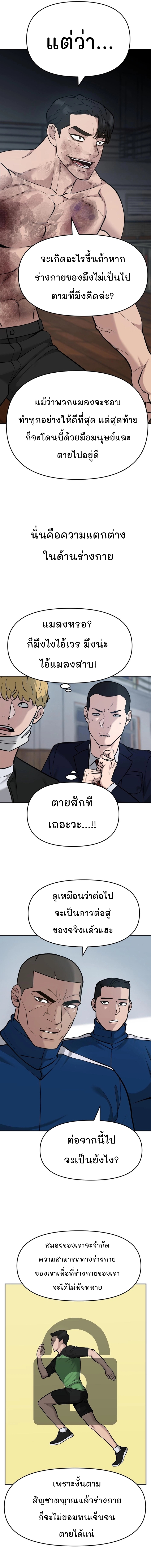 อ่านการ์ตูน The Bully In-Charge 33 ภาพที่ 7