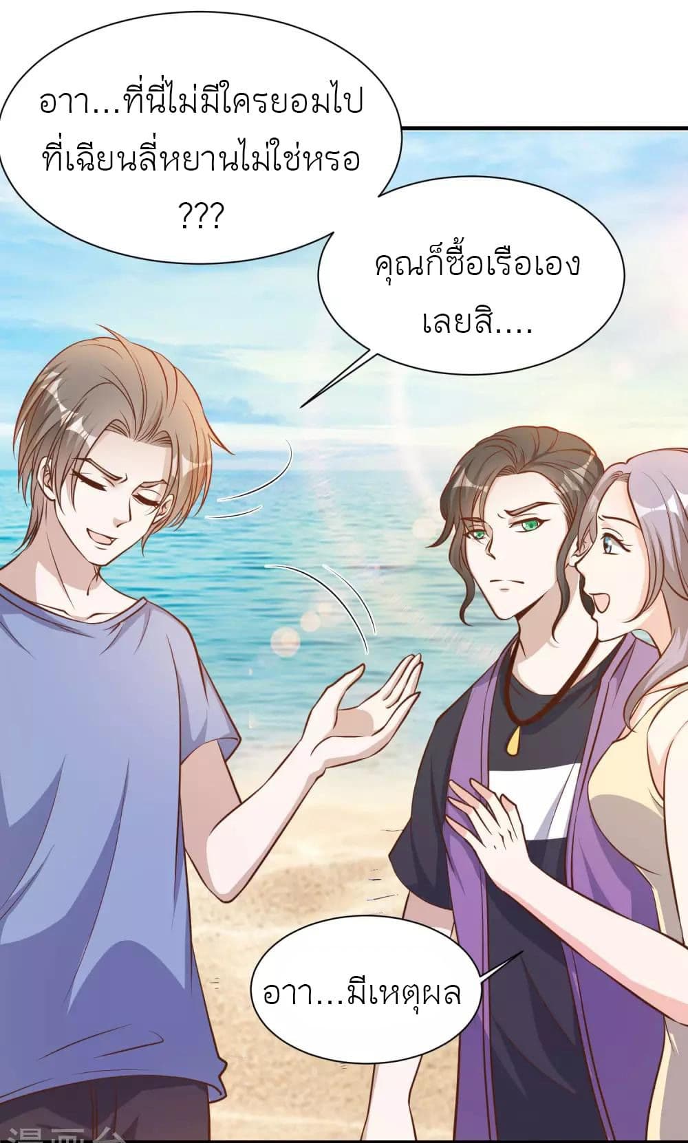 อ่านการ์ตูน God Fisherman 90 ภาพที่ 17