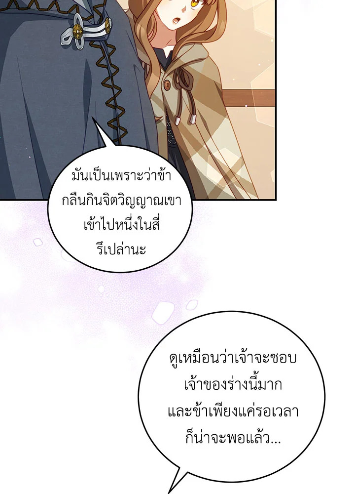 อ่านการ์ตูน I Have Become The Heroes’ Rival 37 ภาพที่ 104